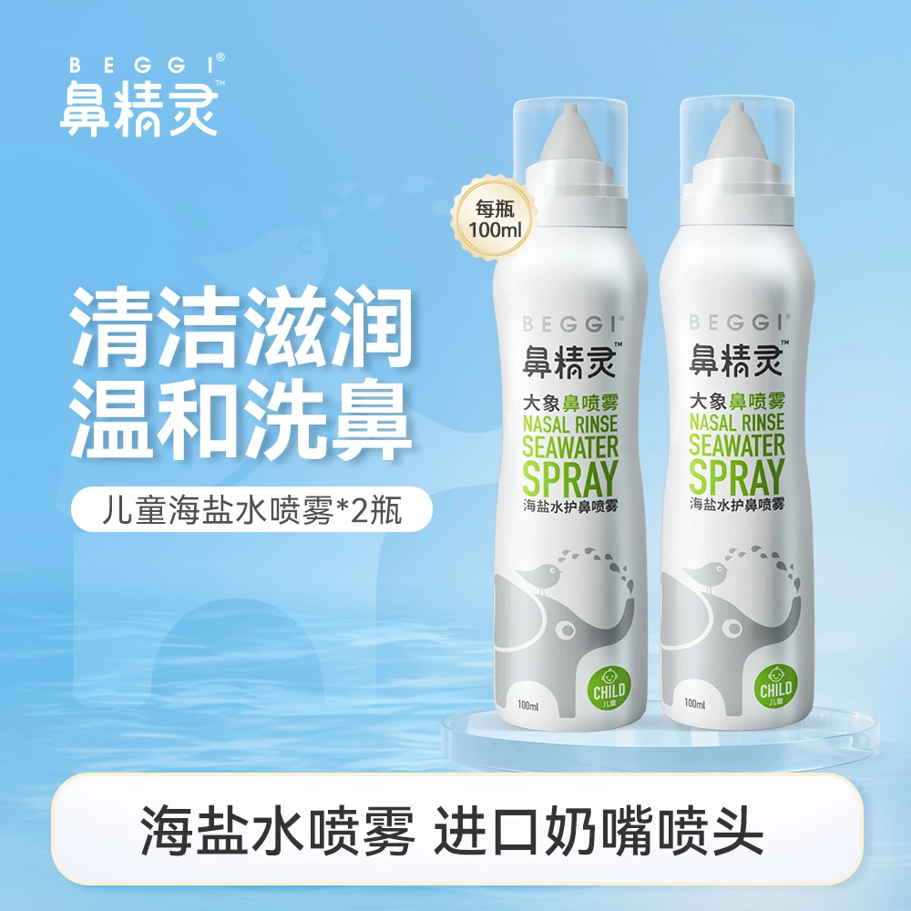 鼻精灵海盐水喷雾宝宝可用 喷雾细腻温和D
