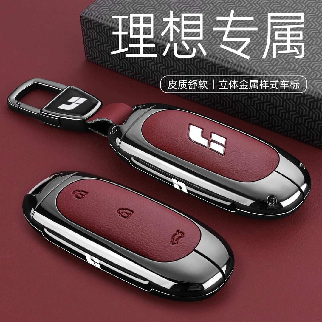 2024款理想L6 Pro钥匙套L7 Max专用l8 Ultra车L9 Ultra包壳扣男23