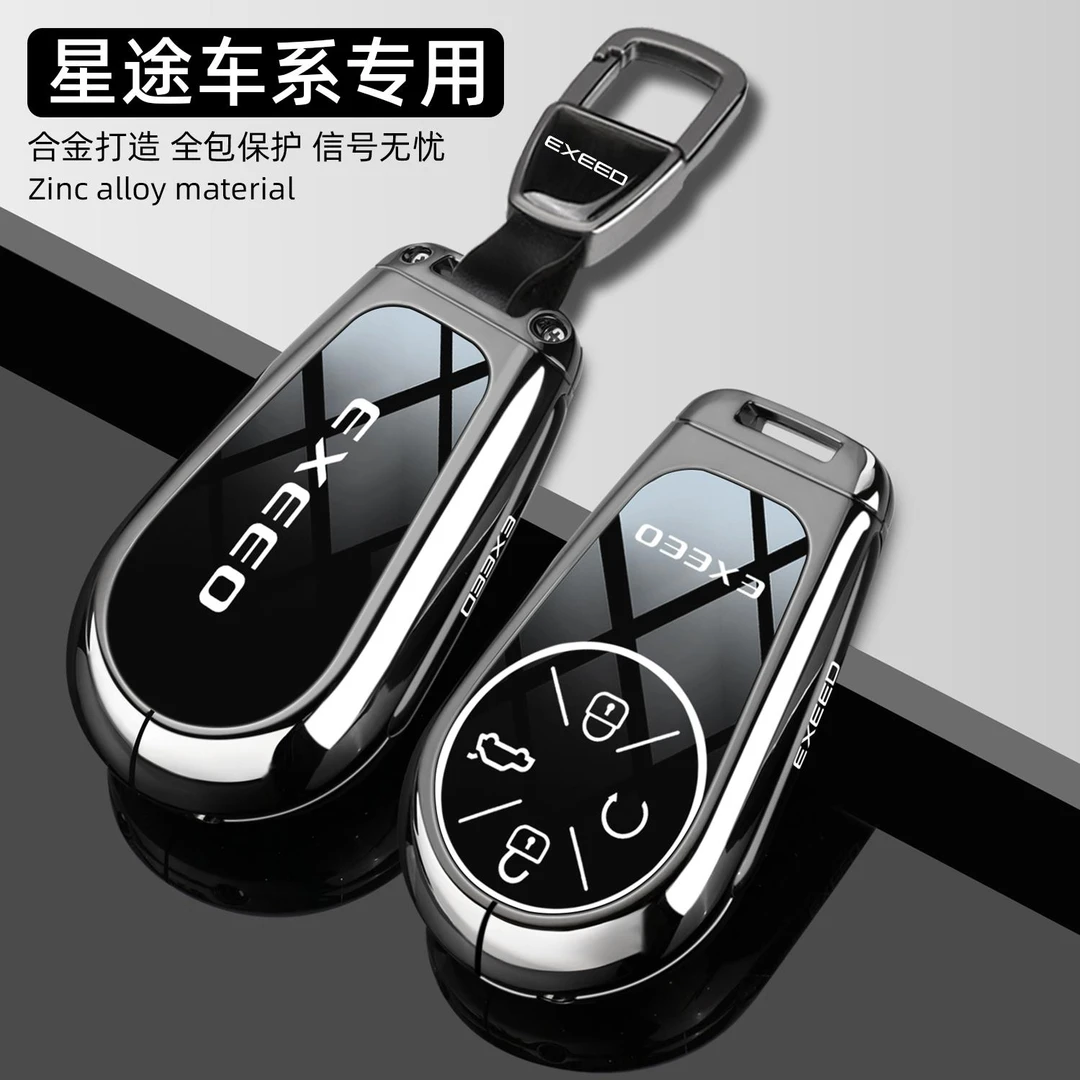 2025款星途钥匙套24/25款凌云400T星纪元ET瑶光CDM揽月专用车壳扣