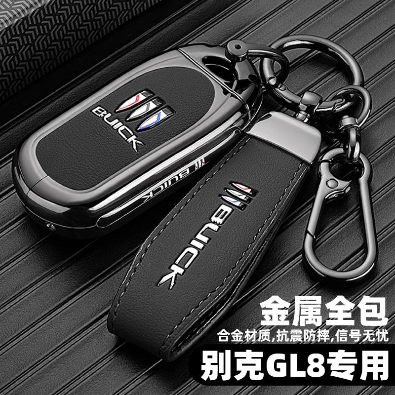 2023款别克GL8钥匙套20/22款gl8es陆尊专用陆上公务舱汽车包扣壳