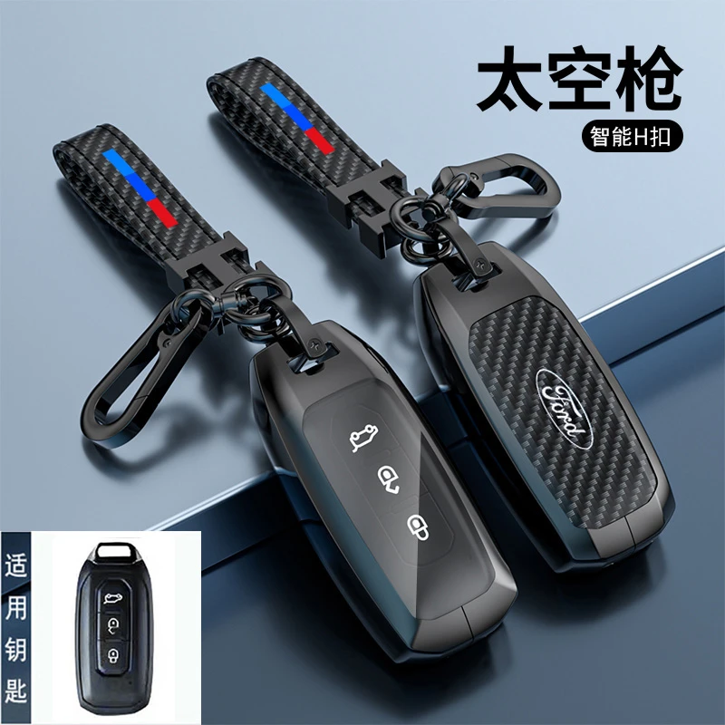 福特领界S钥匙套全顺T8游骑侠江铃大道驭胜S350福顺域虎7车9包扣