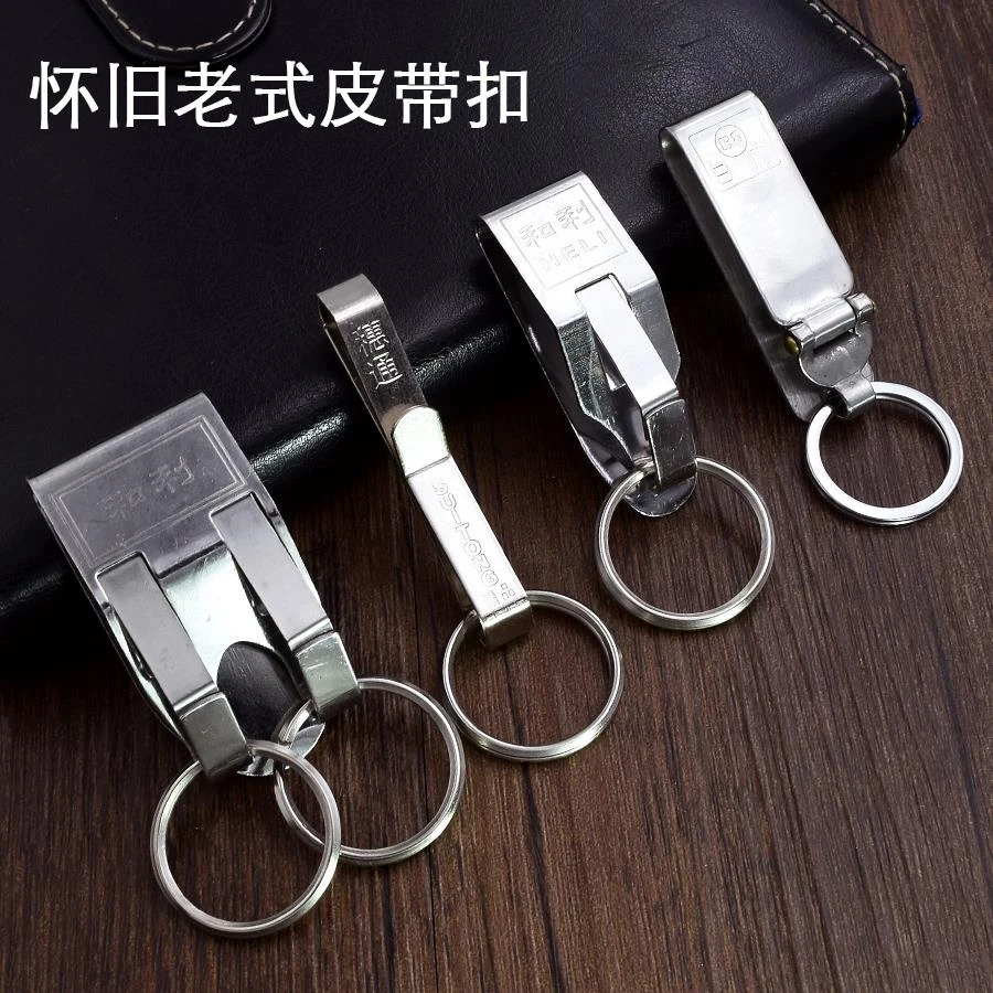 新经典手工不锈钢钥匙扣老式穿腰带穿皮带腰挂件男锁匙扣怀旧老款