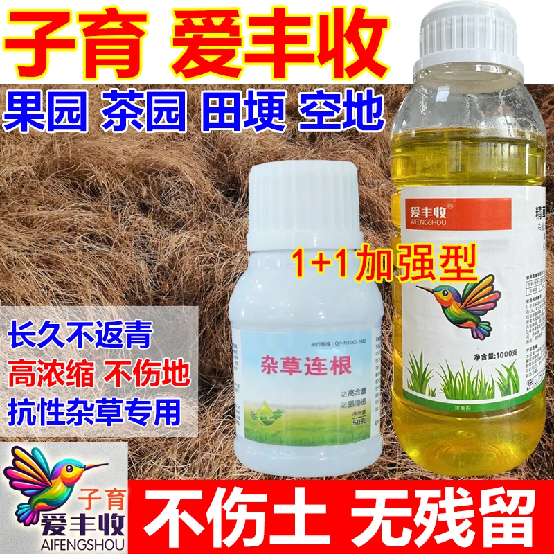爱丰收高含量牛筋草小飞蓬果园茶园田埂适用有机质肥料