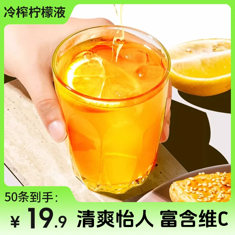 柒贝勒 【19.9元50条】冷榨柠檬液 简单冲饮 酸酸甜甜 10ml/条