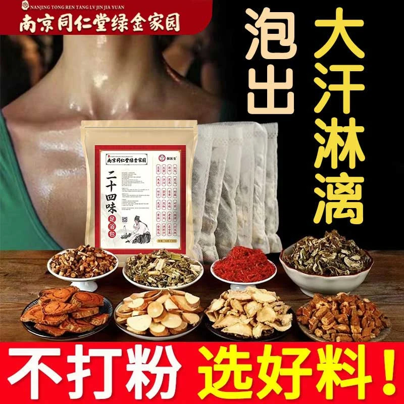 24味泡脚包足浴包艾草老姜益母草寒睡眠泡脚包