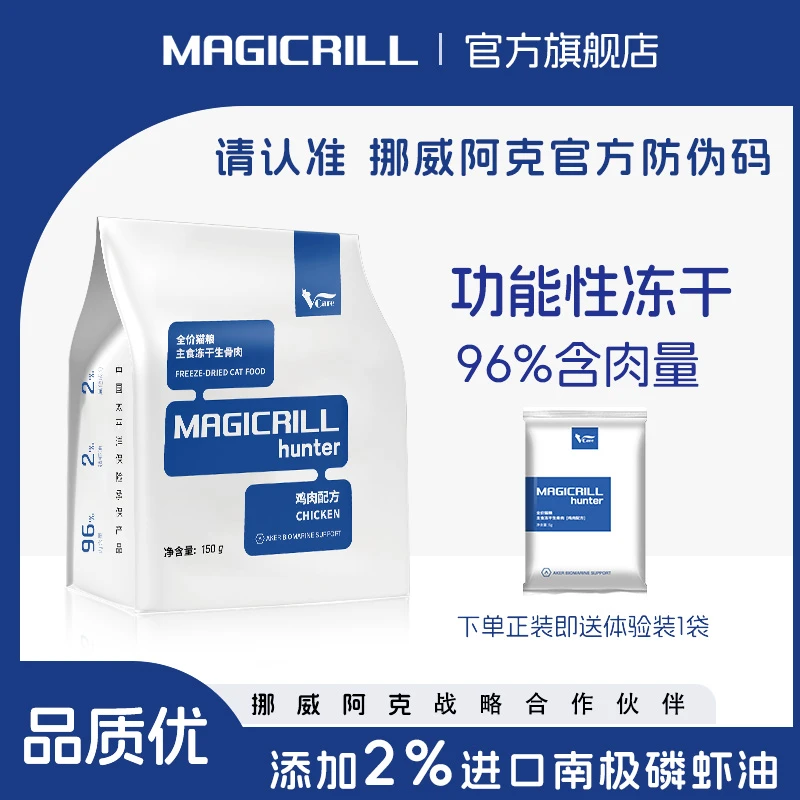 VCare/Magicrill【达人专属】生骨肉进口冻干鸡肉兔肉配方猫干粮食