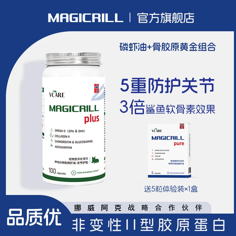 【VCare/Magicrill】宠物专用软骨素关节保护南极磷虾油