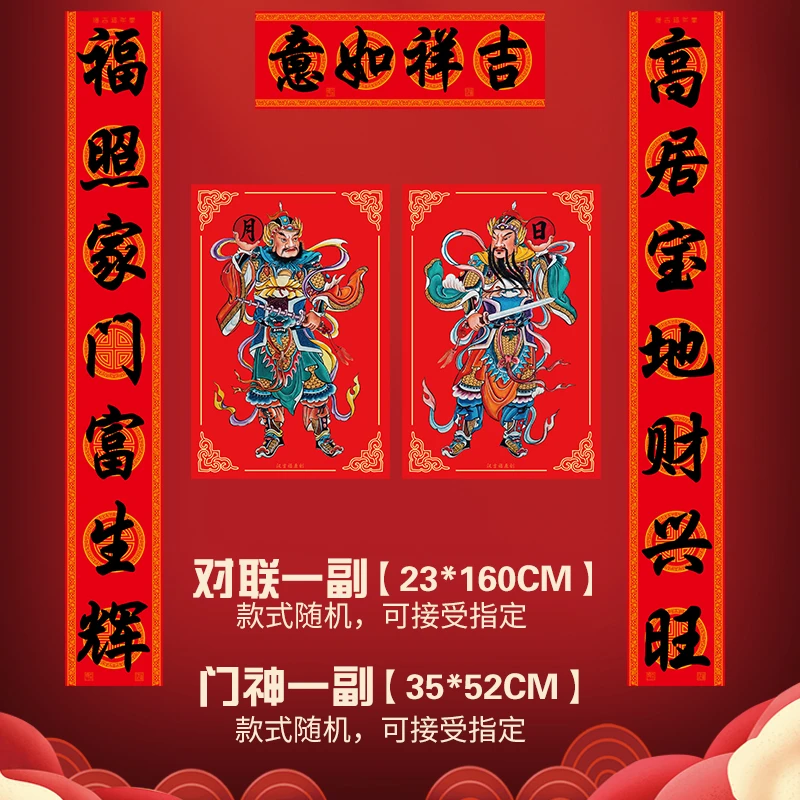汉吉福2025年春节大礼包门神门贴秦琼尉迟恭门神日月门神门贴