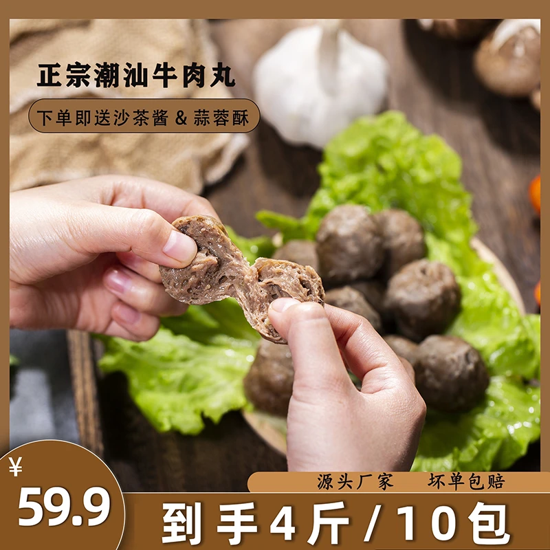 【顺丰4斤】潮汕手打牛肉丸牛筋丸*10包新鲜汕头特产火锅食材麻辣烫