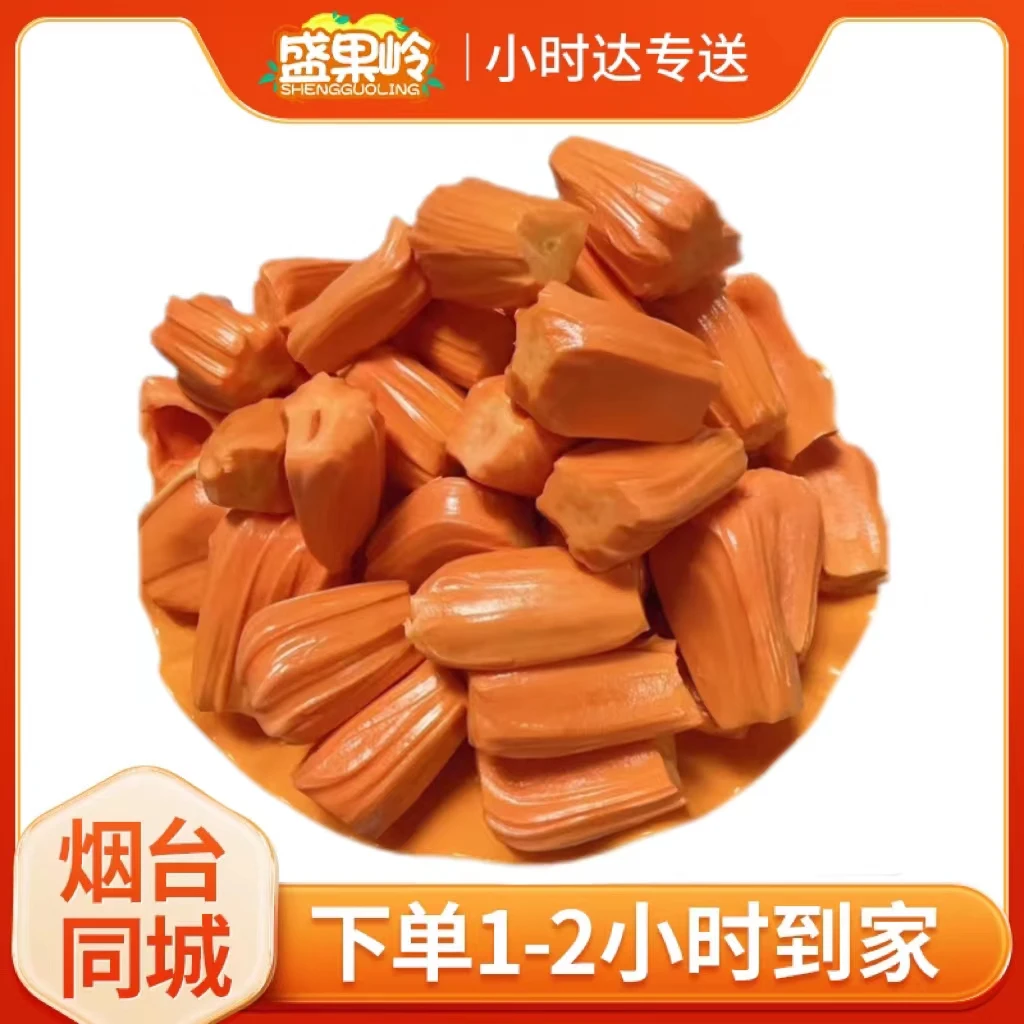 【1斤】超甜印尼红肉菠萝蜜肉【500g/盒】