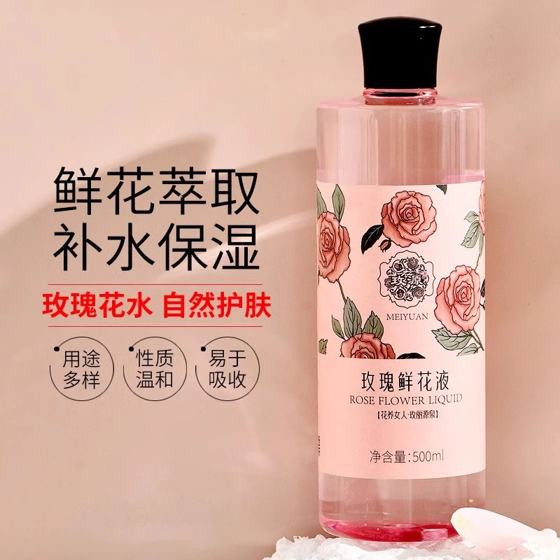玫源玫瑰鲜花液平阴花水护肤柔肤爽肤水精油水纯露保湿补水
