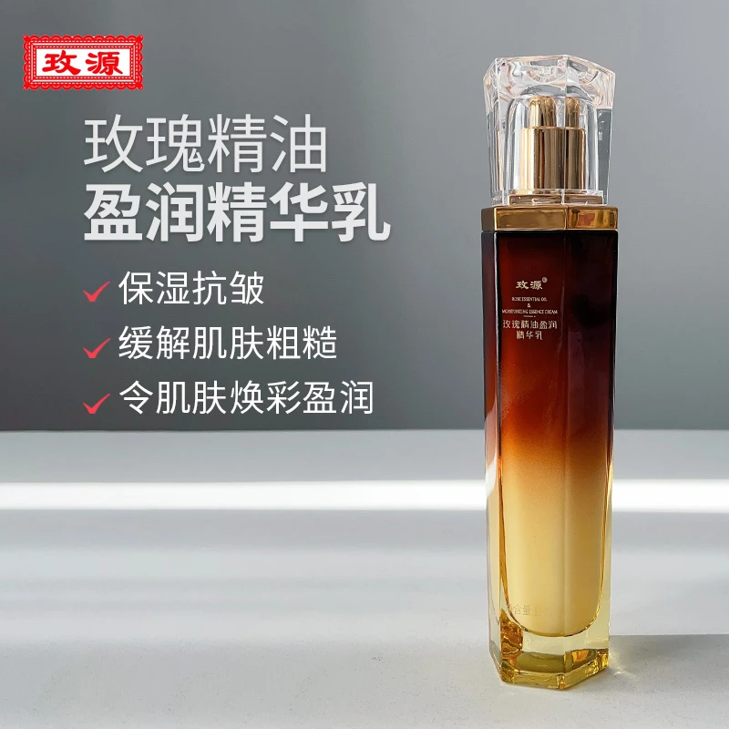 玫源玫瑰精油精华乳盈润提亮肤色保湿抗皱缓解焕彩莹润正品