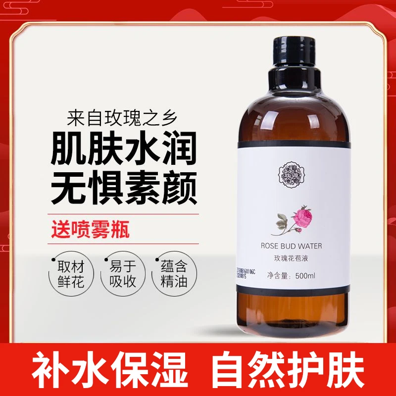 玫瑰花苞液补水纯露滋润吸收爽肤水爽肤水大容量护肤保湿花水