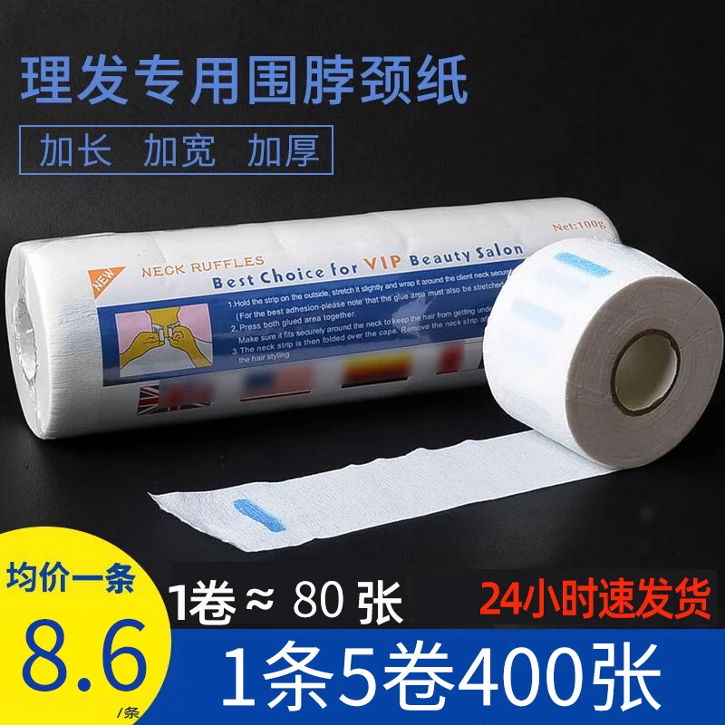 美发用品围脖纸护颈纸一次性剪发理发店围脖纸烫发发廊工具大全
