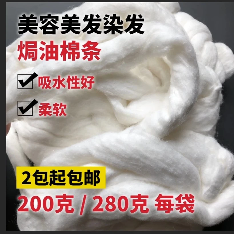 美发专用袋装吸水棉条一次性烫发防止电发水漏出棉花焗油染发棉条