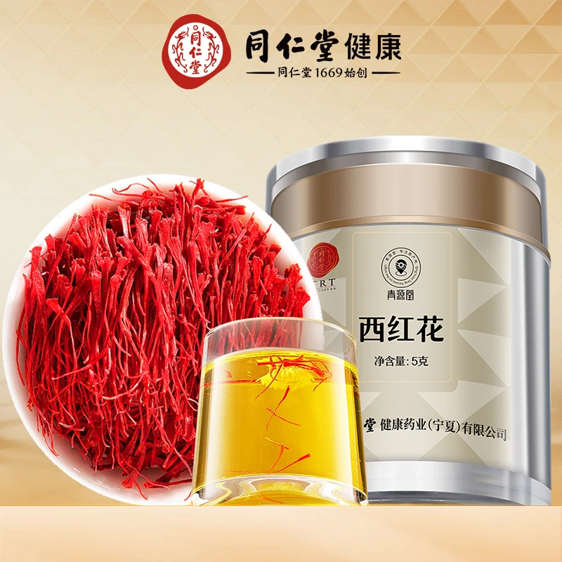 【正宗同仁堂品牌】北京同仁堂藏红花5克/瓶严选优质全红长丝自用