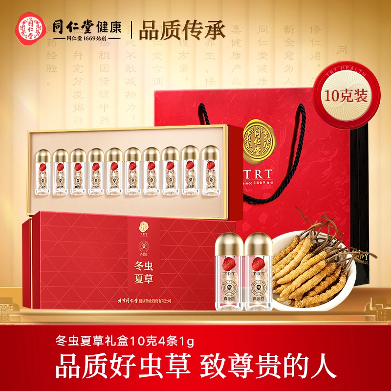 【正宗同仁堂品牌】北京同仁堂冬虫夏草礼盒10克4条1g年货礼盒礼品