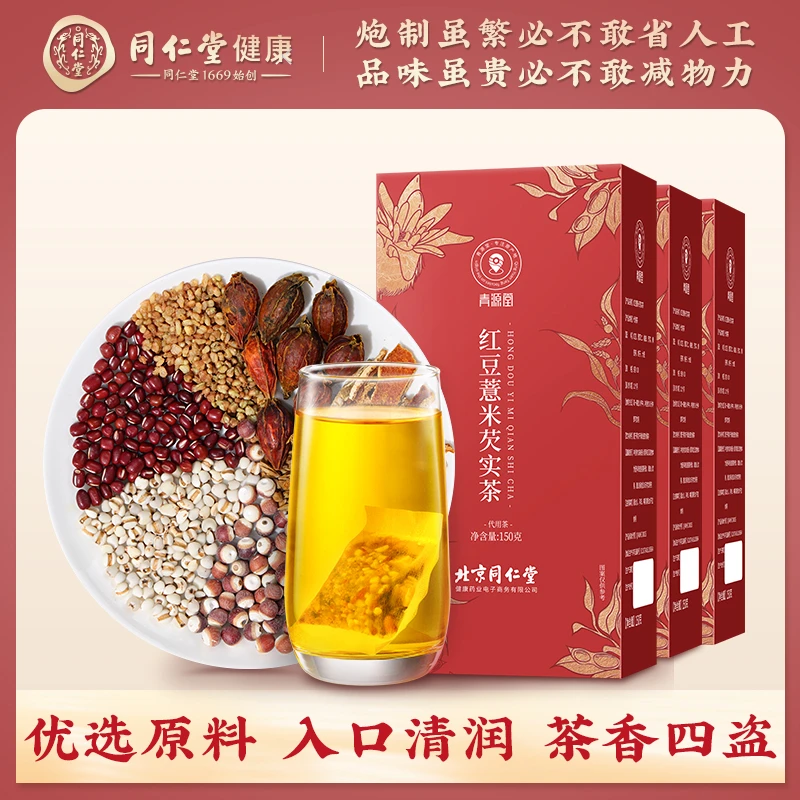 北京同仁堂 青源堂红豆薏米茶芡实茶150g*3 红豆薏仁茶薏米养生茶