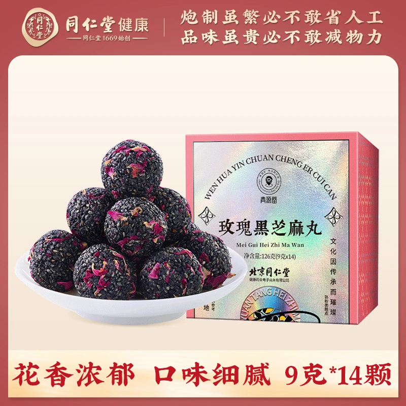 北京同仁堂 青源堂玫瑰黑芝麻丸126g 含重瓣玫瑰即食营养便携零食