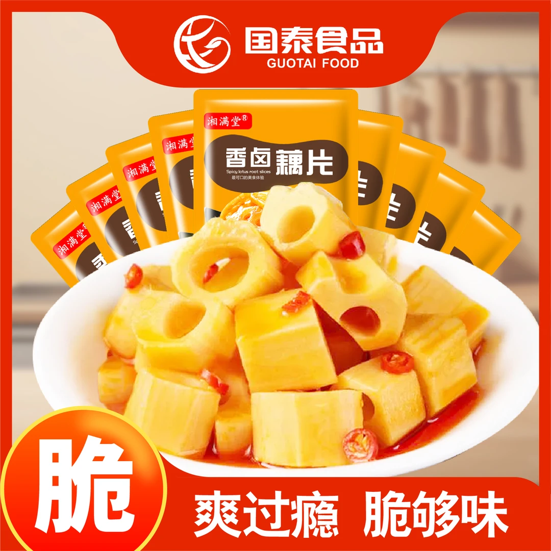 湖南精选脆爽香卤藕片零食香辣脆口开袋食用口感新鲜速食