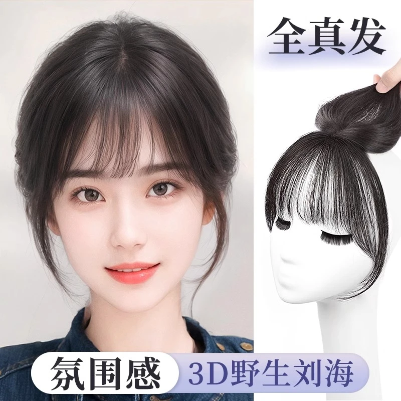刘海假发女自然前额真发全真人发头顶补发假刘海手织高颅顶假发片