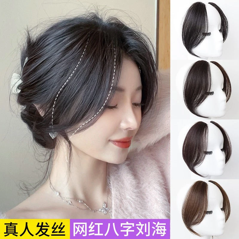 八字刘海假发女垫高颅顶头顶补发片真发前额中分假发片法式刘海女