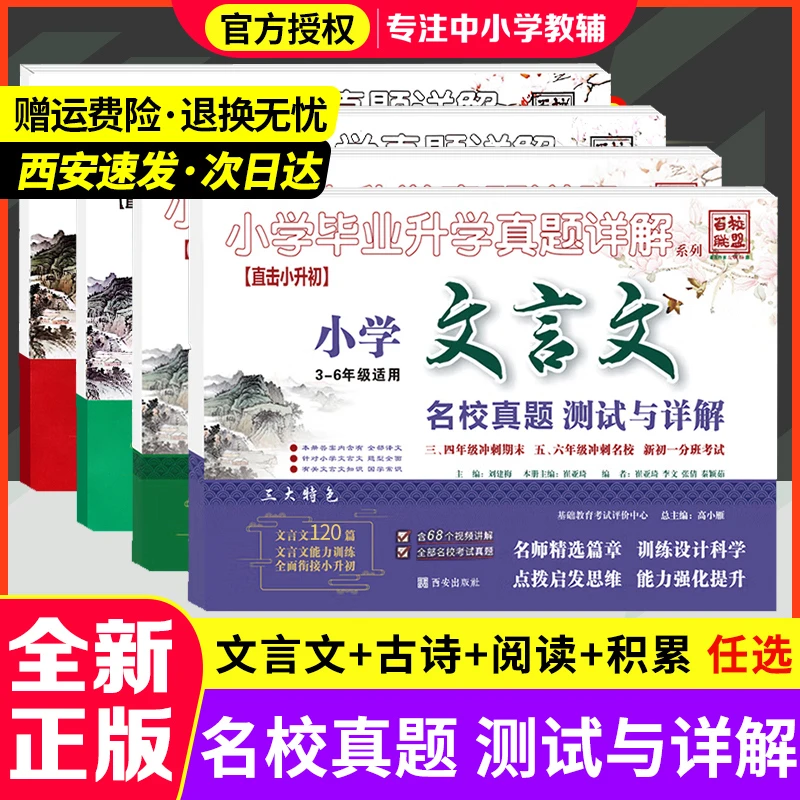 百校联盟小升初古诗词文言文专项训练阅读与理解积累与运用