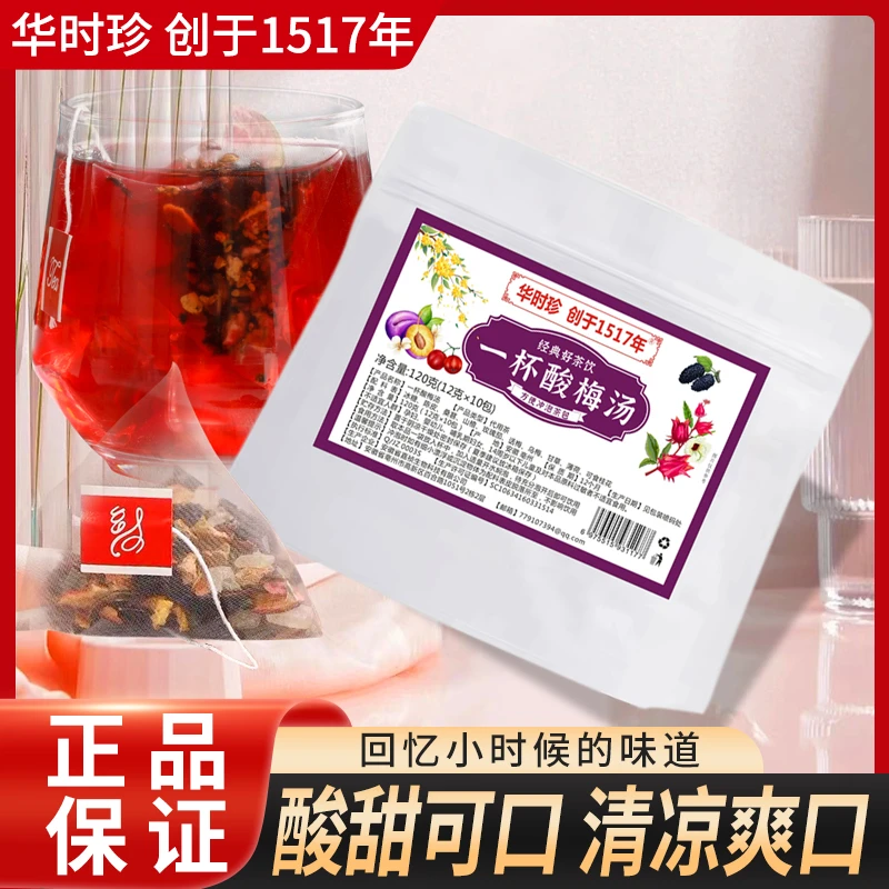 【正品华时珍】免煮一杯酸梅汤原料包三角包夏日冲泡酸甜好滋味