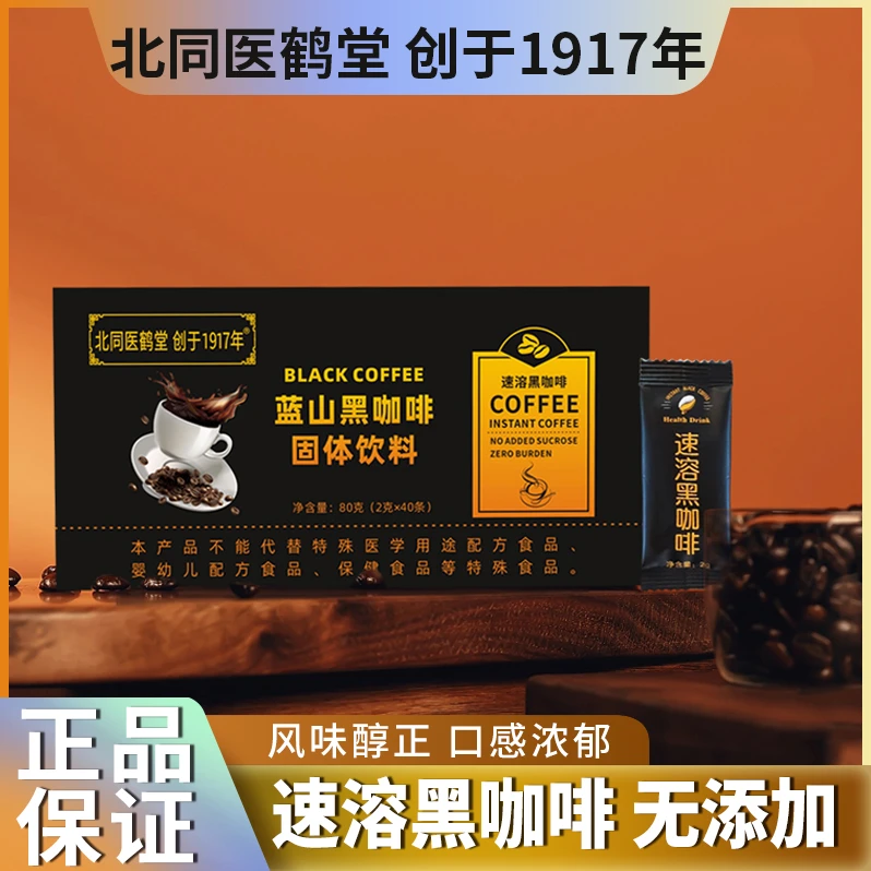 黑咖啡80克40条量贩装蓝山风味0蔗糖美式速溶纯咖啡提神健身搭配