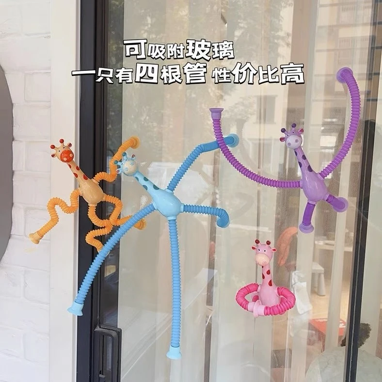 吸盘长颈鹿百变发光卡通伸缩儿童宝宝益智亲子互动拉伸管解压玩具