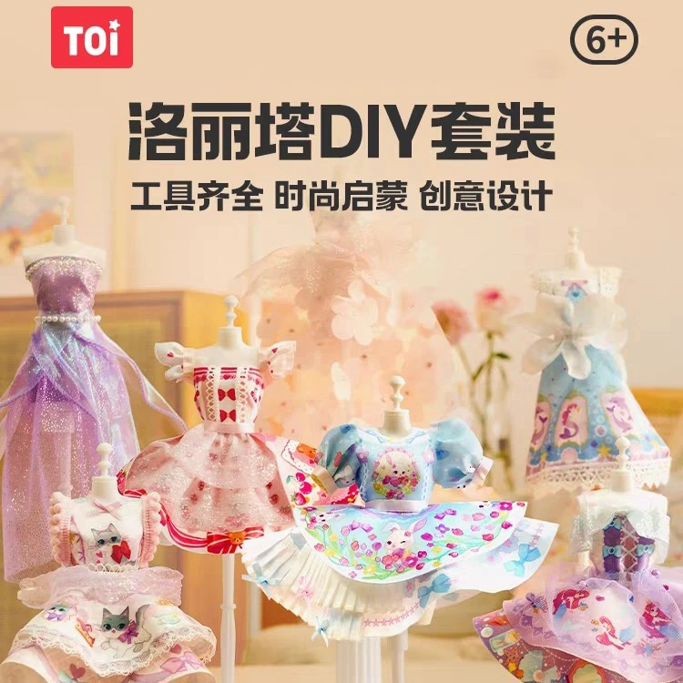 TOI图益洛丽塔diy儿童手工服装设计过家家玩具女孩生日新年礼物