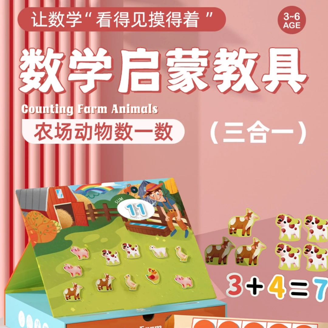 磁性农场动物数一数十格阵数学教具