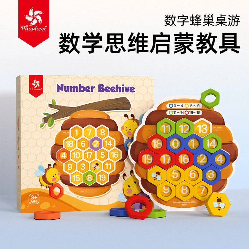 pinwheel数字蜂巢数学思维启蒙教具数学运算儿童益智桌游玩具