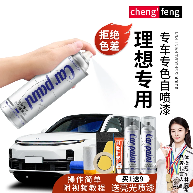 43.理想l8l9补漆漆面划痕灰色珍珠白汽车修手喷漆颜色原厂