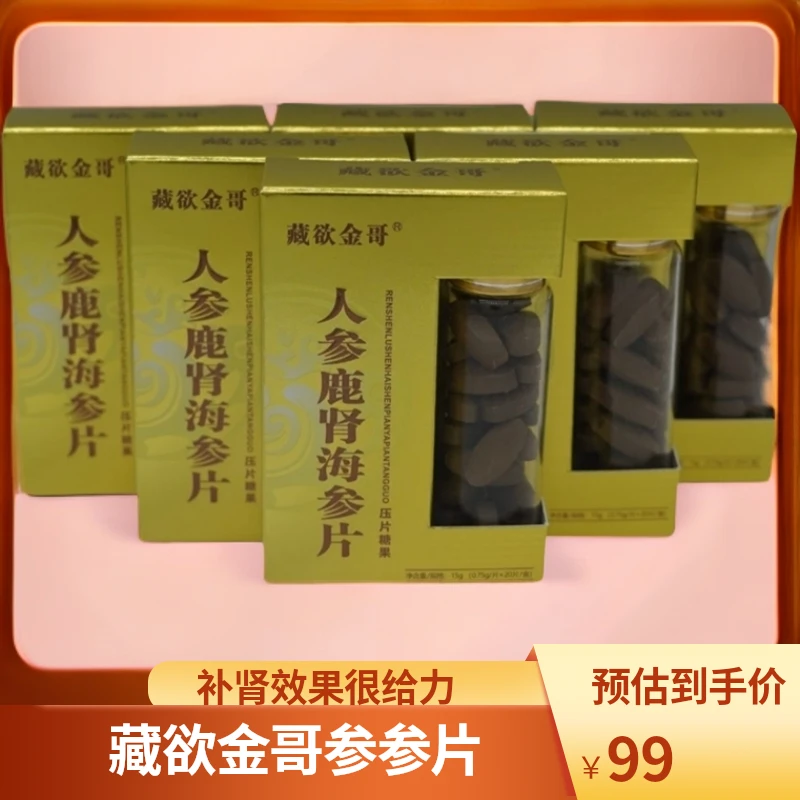 【藏欲金哥】人参鹿茸海参片