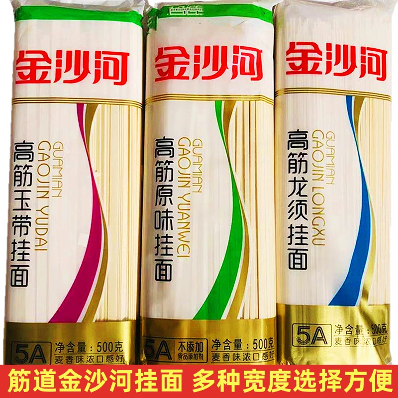 金沙河高筋龙须挂面银丝细面宽面杂酱面凉拌面待煮干面条500克