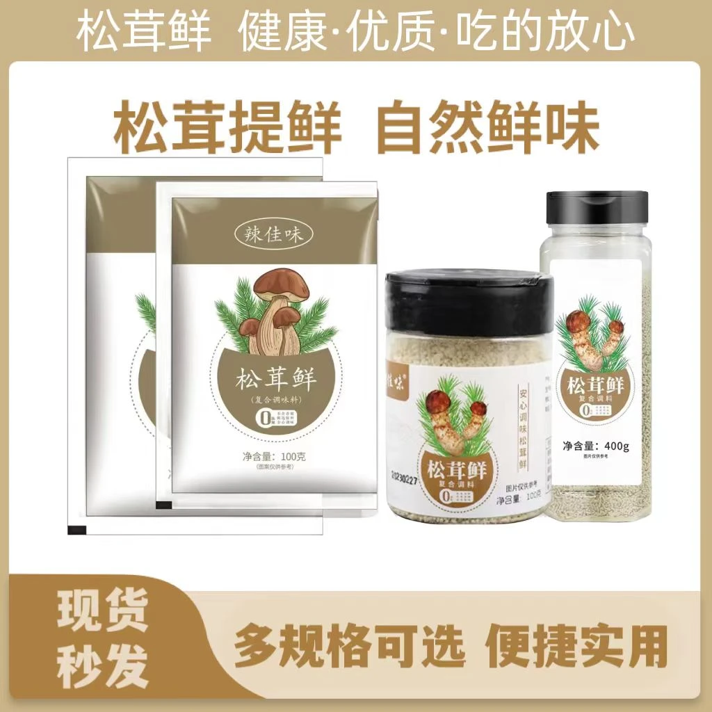 【现货秒发】松茸鲜调味料煲汤炒菜提鲜松茸菌菇粉调味粉100/400g