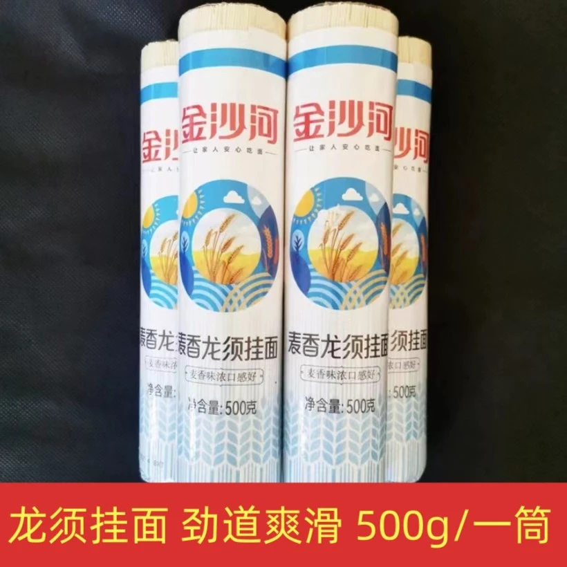 龙须面挂面整箱批发龙须面超细银丝金沙河发酵挂面煮面清爽劲道