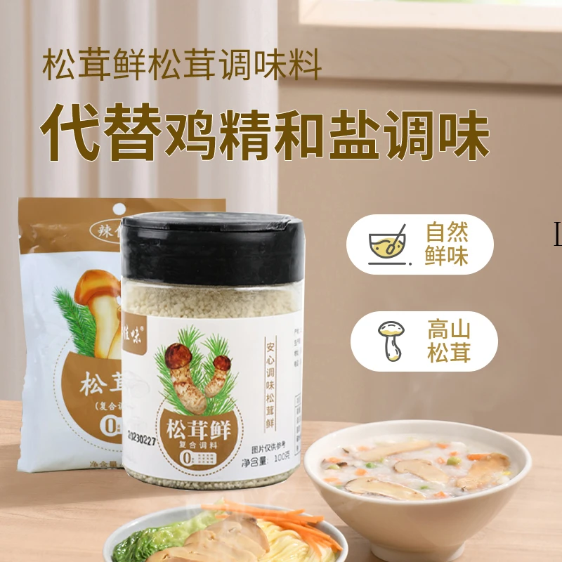 松鲜松茸鲜调味料菌菇粉代替鸡精和盐调料炒菜炖汤小颗粒辣佳味