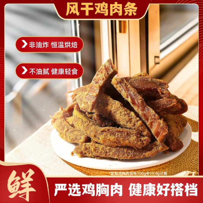 【现货秒发】手撕鸡肉板条健身高蛋白休闲零食鸡胸肉风干即食