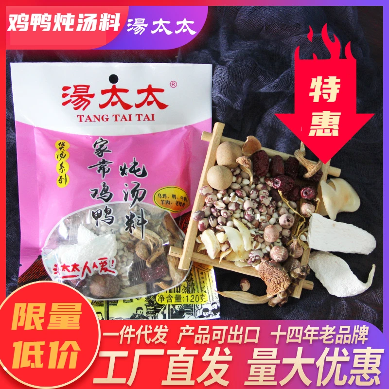 汤太太家常鸡鸭炖汤料包120克小袋装营养煲汤材料熬汤料四季养