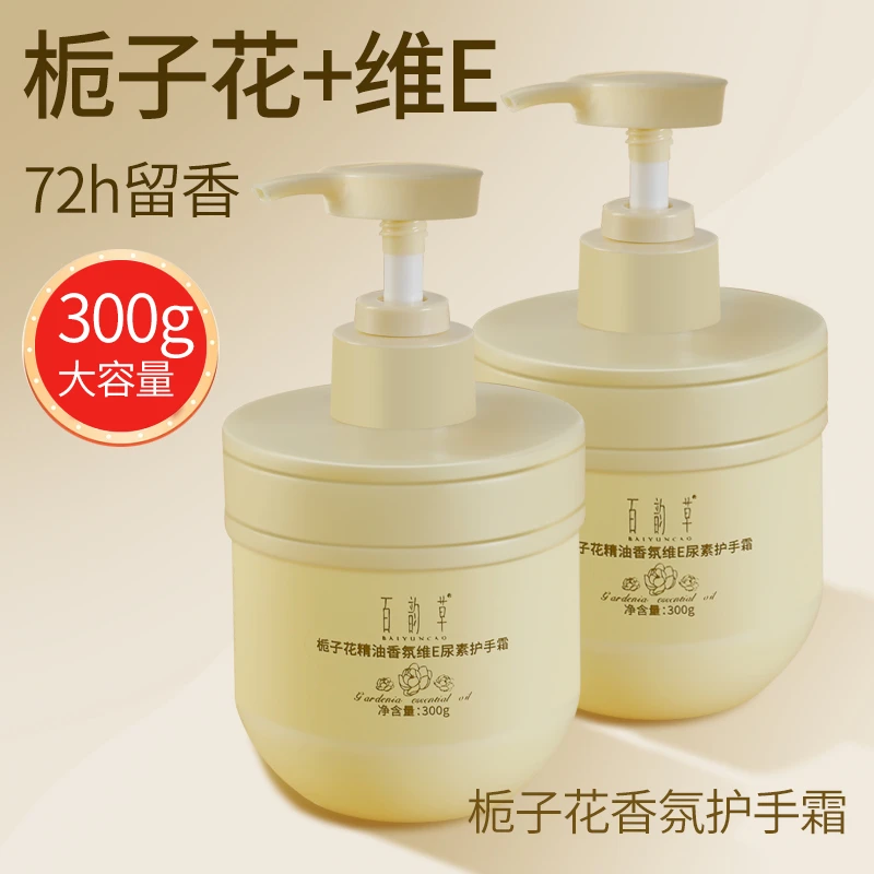 [百韵草]栀子花精油香氛维E护手霜 2桶装  LL