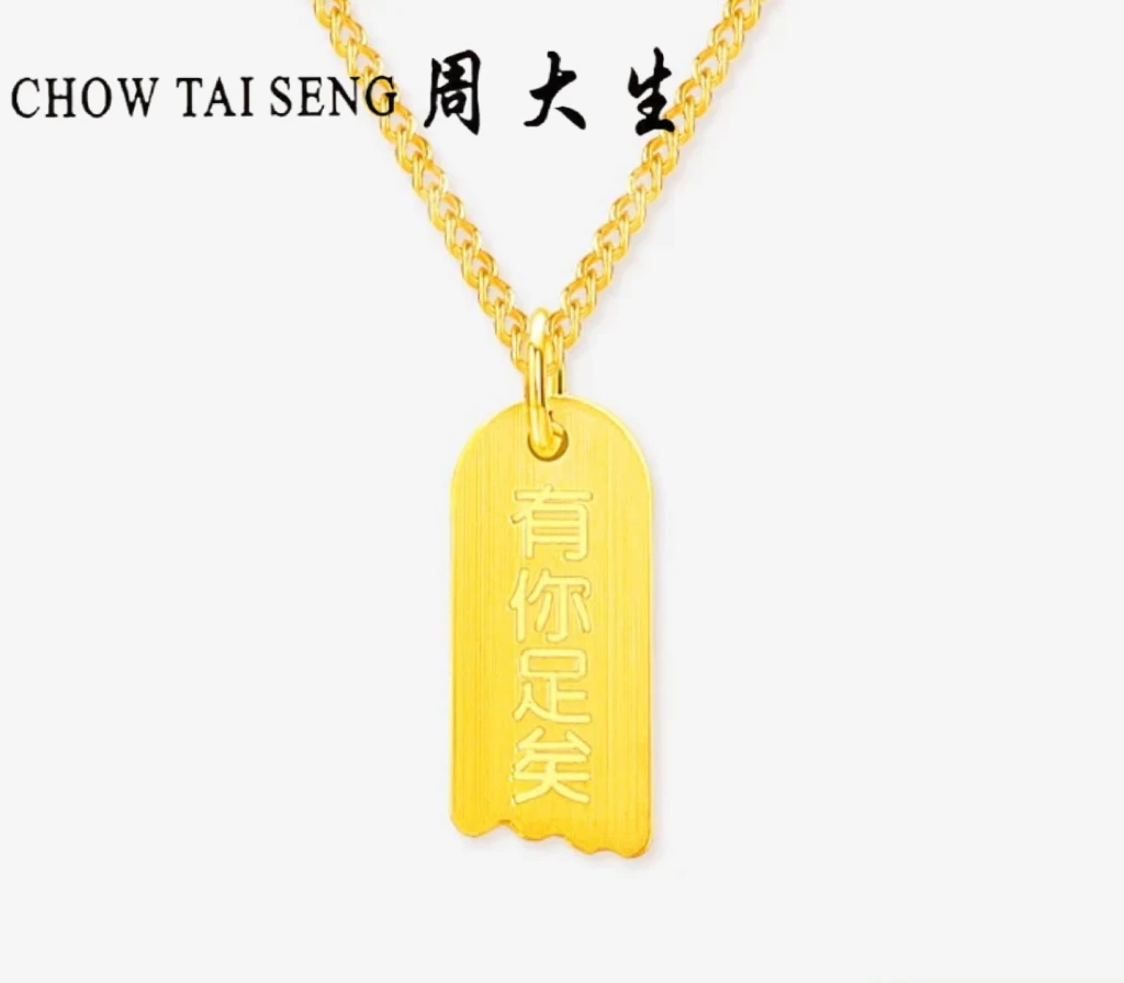 ChowTaiSeng/周大生足金有你足矣情侣女款精致百搭时尚可送女朋友