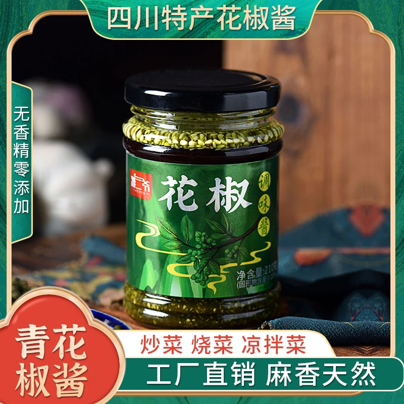 【玻璃瓶】四川特麻特香青花椒酱汉源花椒特麻凉拌菜火锅蘸料调料