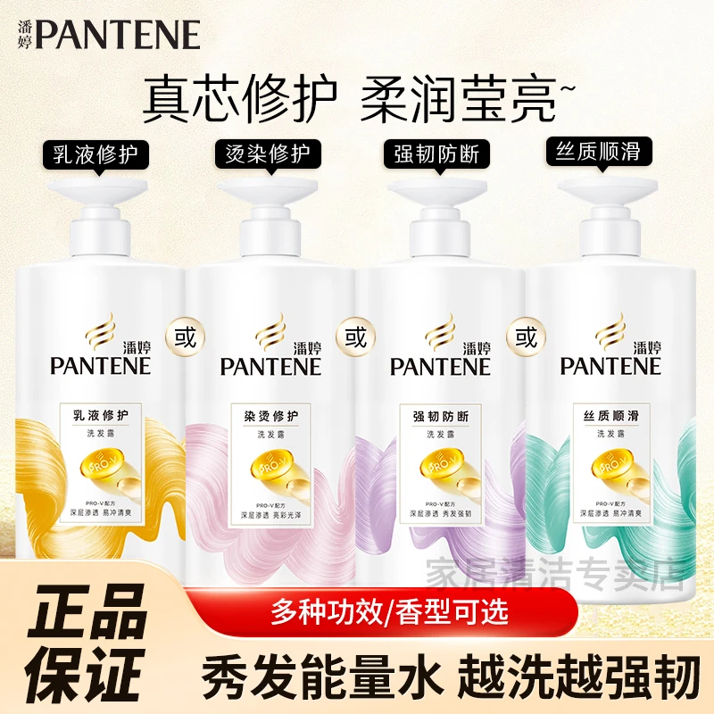 潘婷乳液修护洗发水750g保湿水润丝质顺滑洗发露防断改善干枯分叉