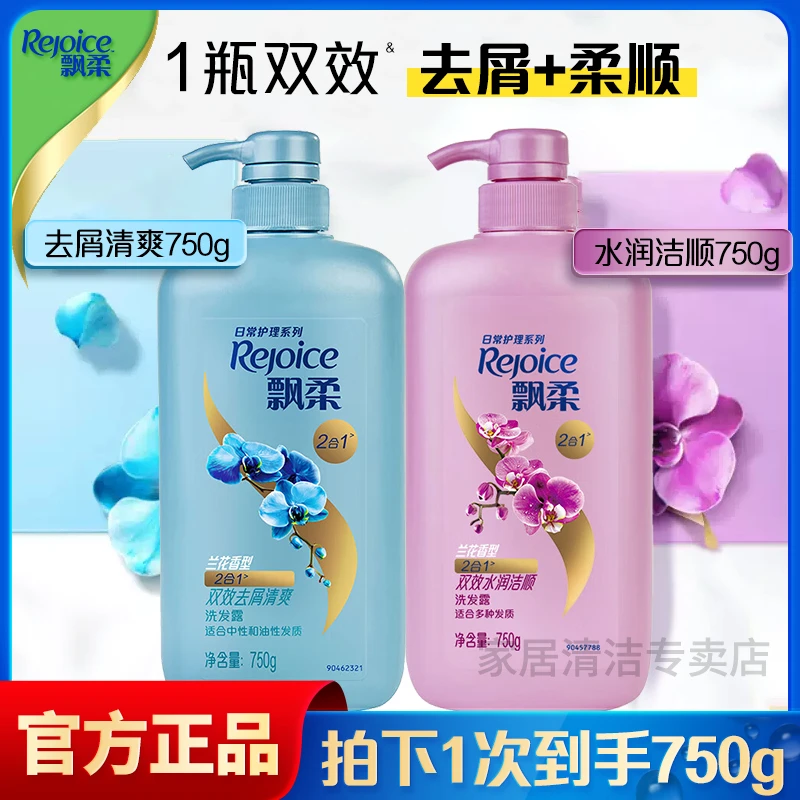 飘柔洗发水750g兰花香清爽去屑水润柔顺去油家庭装洗发露官方正品