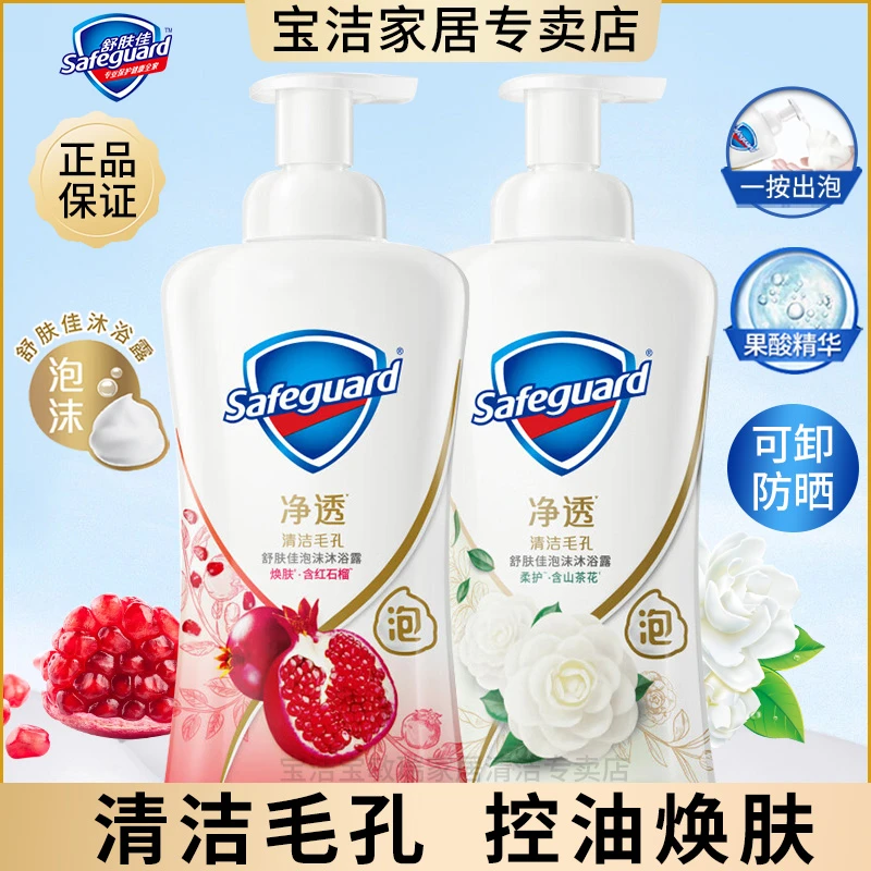 舒肤佳泡沫沐浴露500g红石榴洁净焕肤泡泡易洗山茶花柔和果酸控油