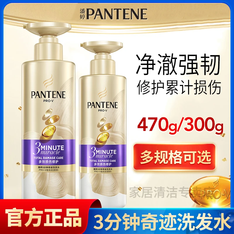 潘婷三分钟奇迹洗发水莓果香氛持久留香多效修护保湿洗发露家庭装