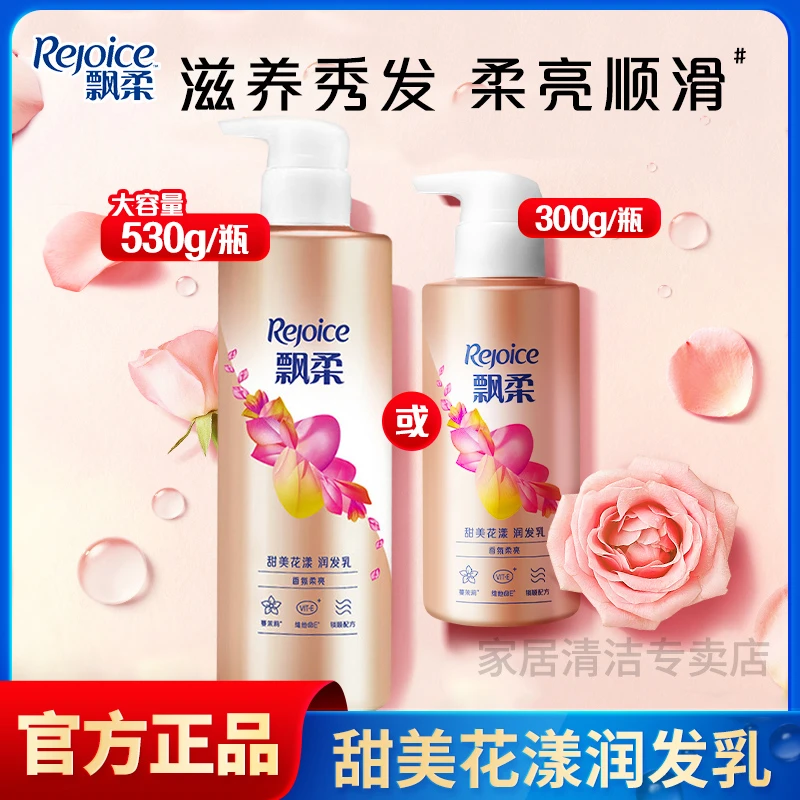 飘柔香氛护发素甜美花漾润发乳持久柔顺留香小金瓶护发素官方正品