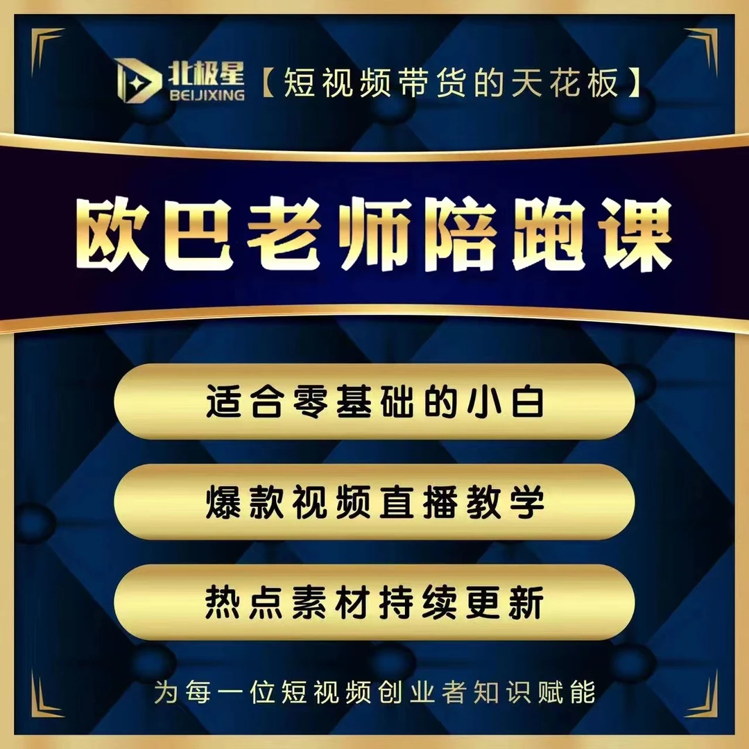 欧巴带货实操班（报名通道）A